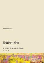 价值的中间物