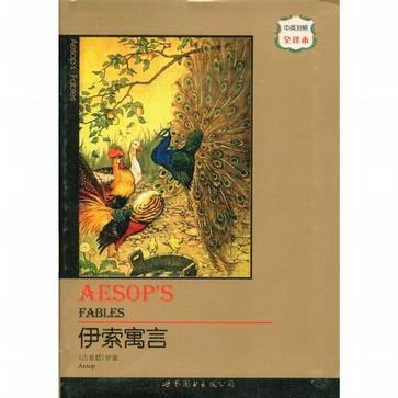 伊索寓言