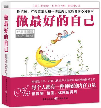 做最好的自己