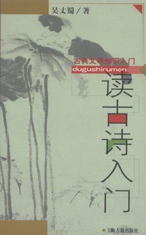 读古诗入门