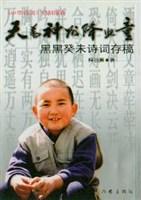 天为神州降此童