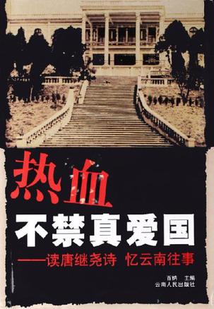 热血不禁真爱国