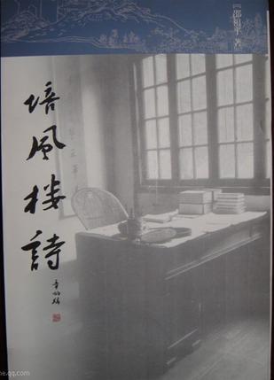 培风楼诗