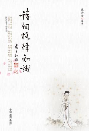 诗词格律知识