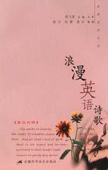 浪漫英语诗歌