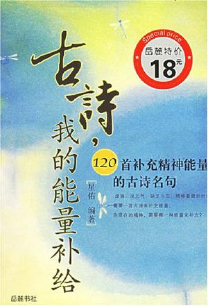 古诗我的能量补给
