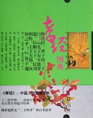 孝经图典