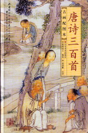 唐诗三百首