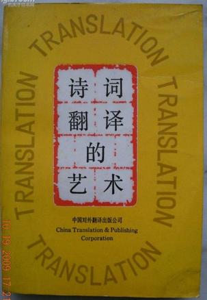 诗词翻译的艺术
