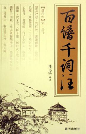 百谱千词注