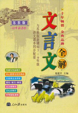 文言文全解