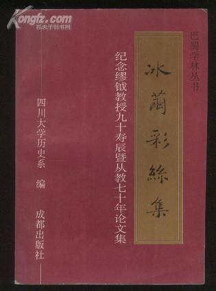 冰繭彩絲集