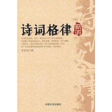 诗词格律新讲