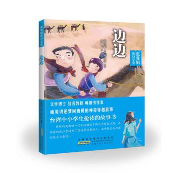 边边