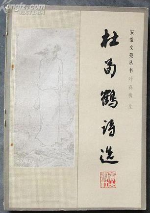 杜荀鹤诗选