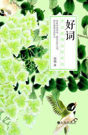 好词：停在最想念的时光