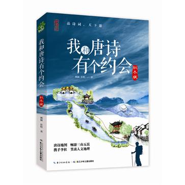 我和唐诗有个约会-秋冬版