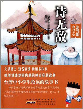 张曼娟唐诗学堂