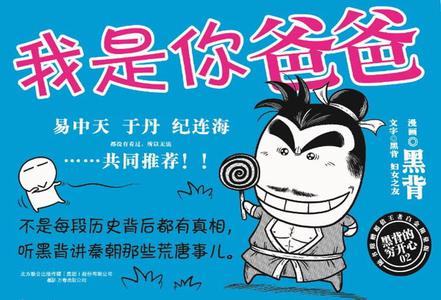 我是你爸爸