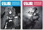 漫友短篇漫画集（1-3）