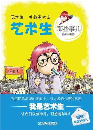 艺术生那些事儿