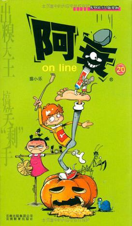 阿衰