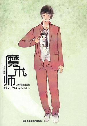 魔术师