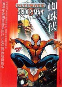 蜘蛛侠·觉醒篇，责任篇