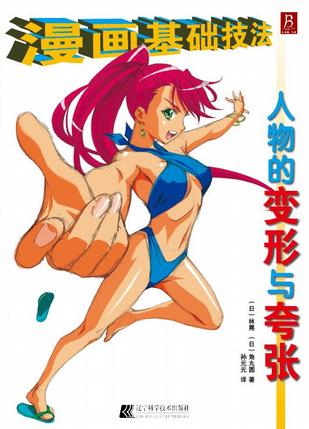 漫画基础技法