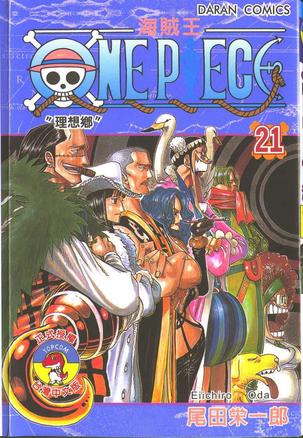 航海王·卷二十一
