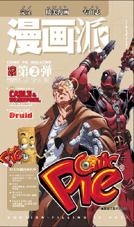 漫画派