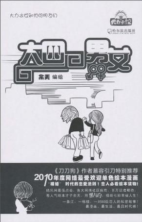 大四男女