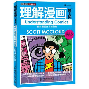 理解漫画（第3版）