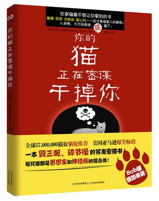 你的猫正在密谋干掉你