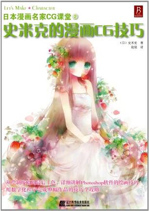 史米克的漫画C6技巧