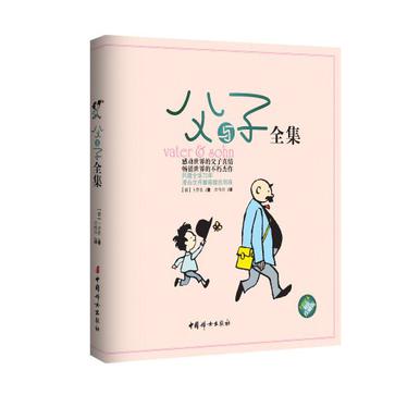 父与子全集