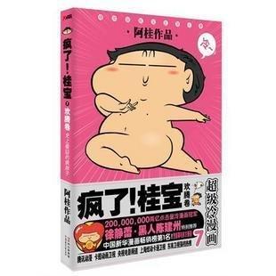 疯了!桂宝大全集（套装全7册）