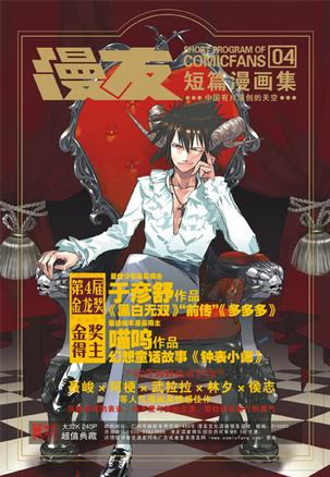 漫友短篇漫画集（4-6）