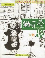 猫牙塔