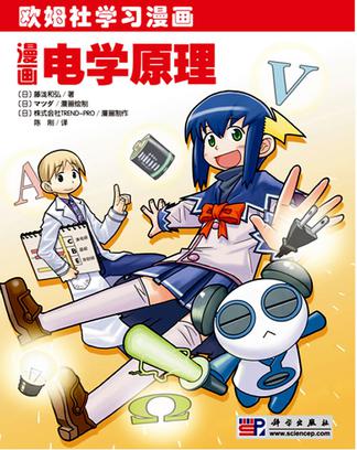 漫画电学原理
