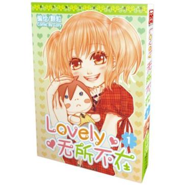 Lovely无所不在1