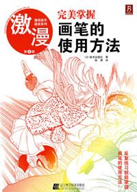 完美掌握画笔的使用方法