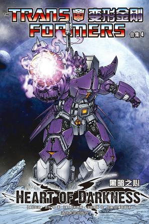 变形金刚 合集4
