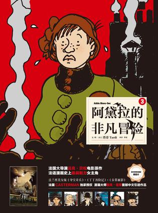 阿黛拉的非凡冒险 3