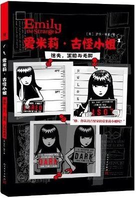 爱米莉·古怪小姐卷1