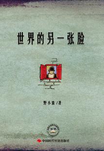 世界的另一张脸