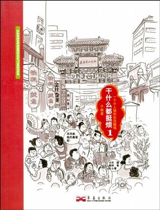 干什么都挺烦