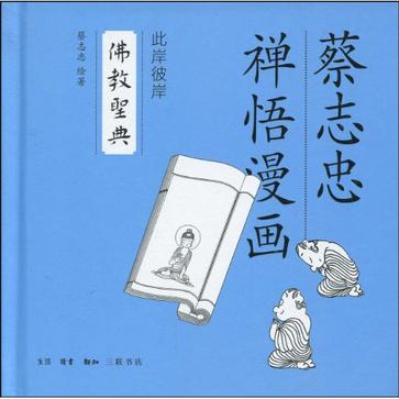 佛教圣典