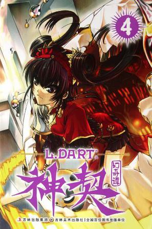 神契幻奇谭4