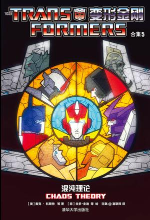 变形金刚合集 5